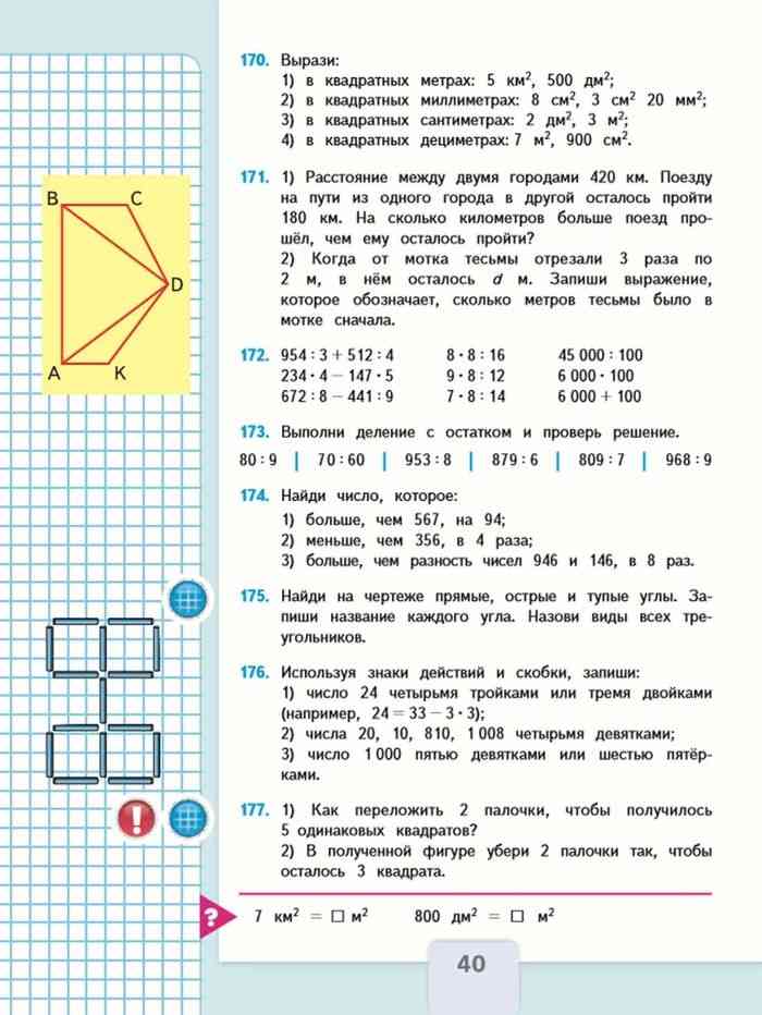 электронный учебник математика 4 класс моро 1 часть ответы